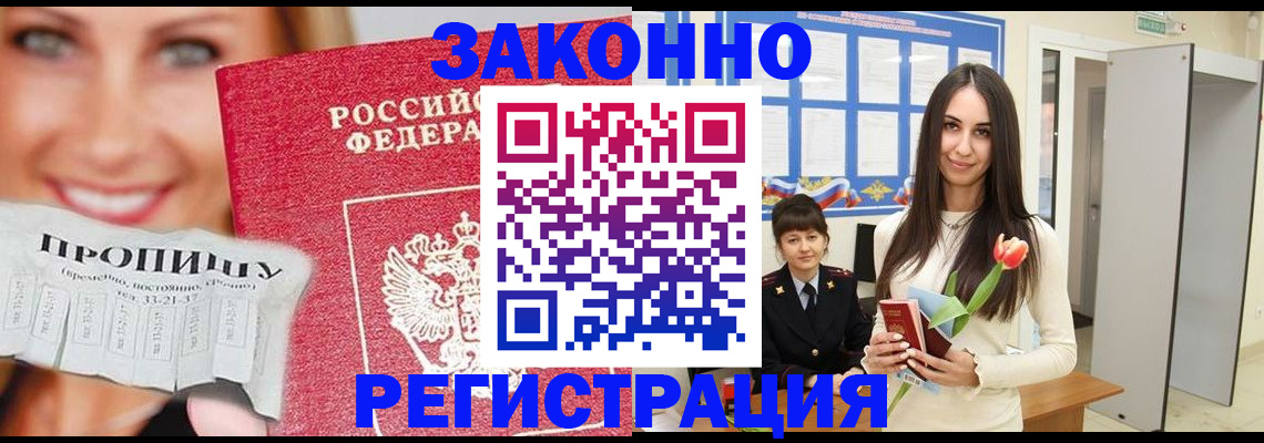 прописка для работы в Элисте