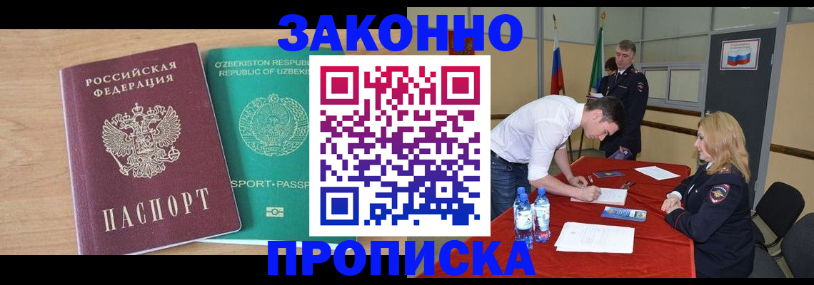 прописка 2025 в Элисте
