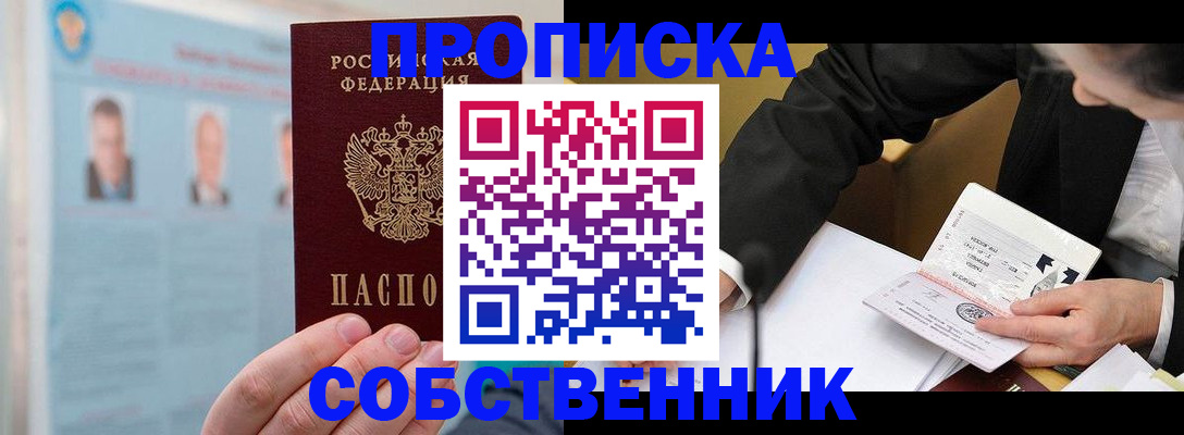 временная регистрация надежно в Элисте