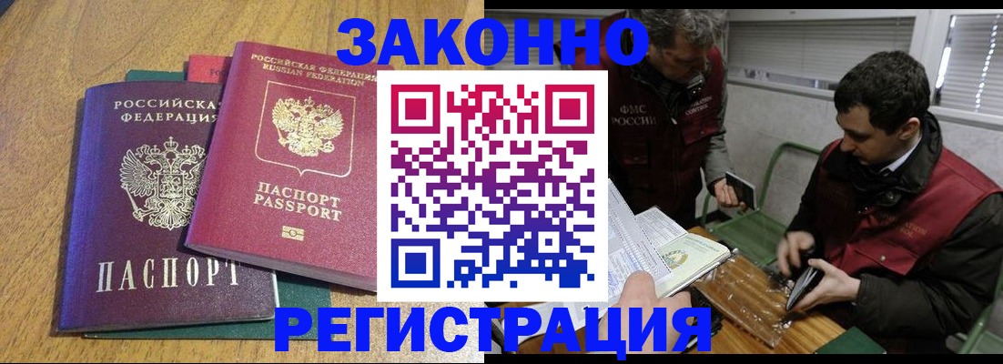 прописка 2025 в Элисте
