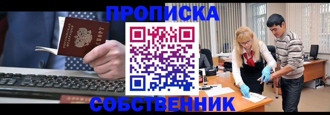 прописка 2025 в Элисте