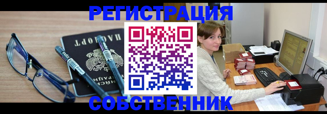 регистрация в Элисте